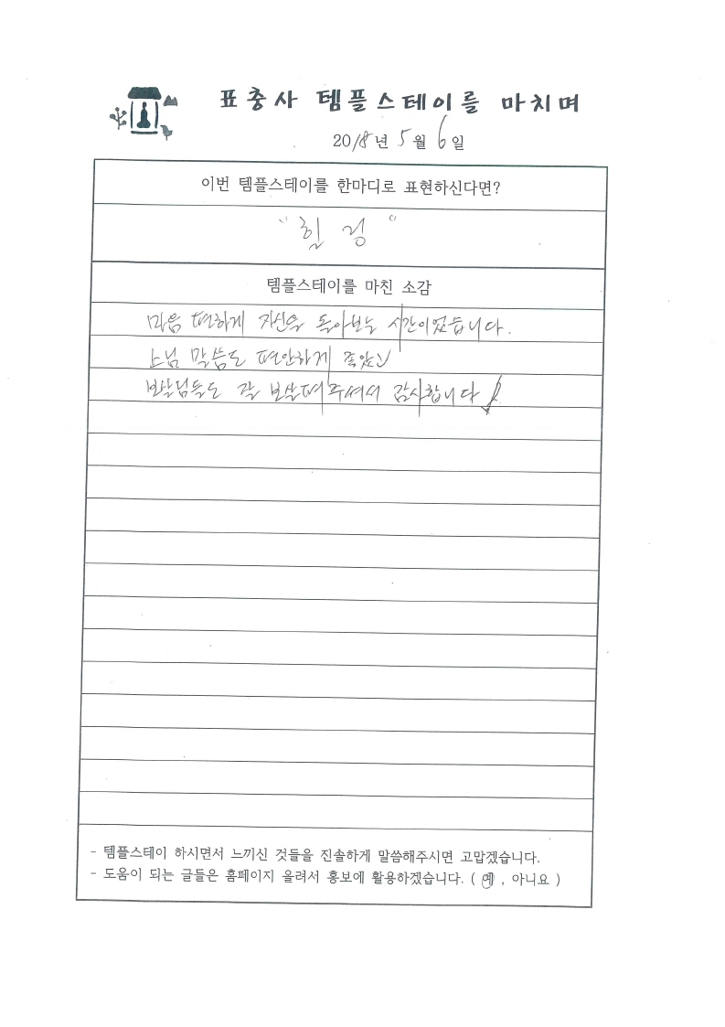 5월 5_7일 후기.pdf_page_11.jpg