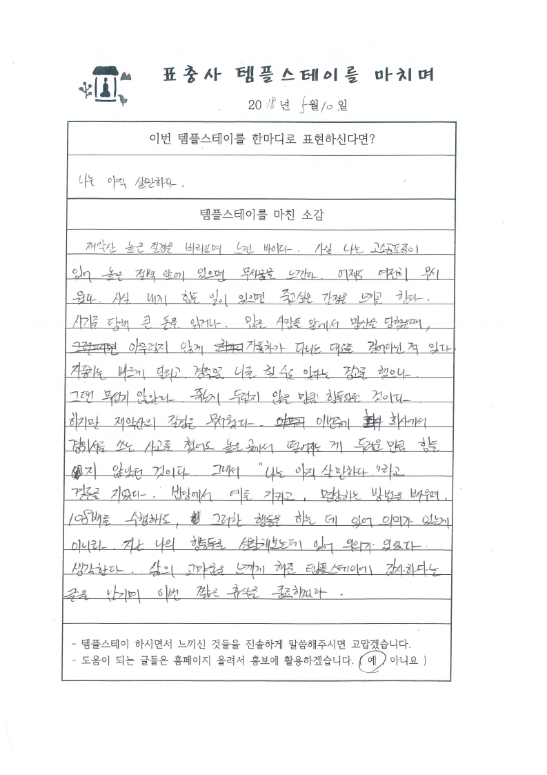 5월 10일_13일 후기.pdf_page_01.jpg