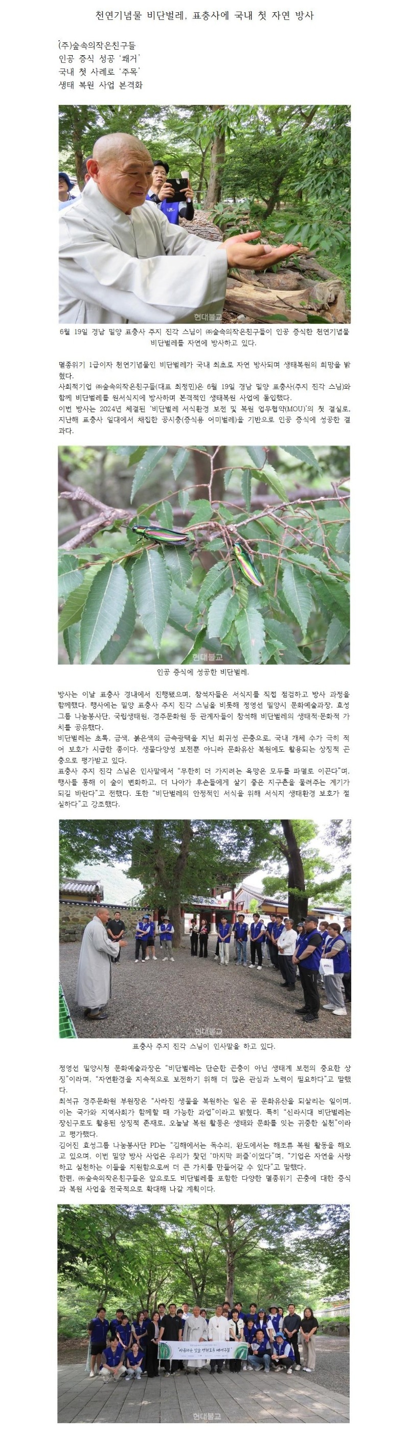 천연기념물 비단벌레(불교신문 기사).jpg