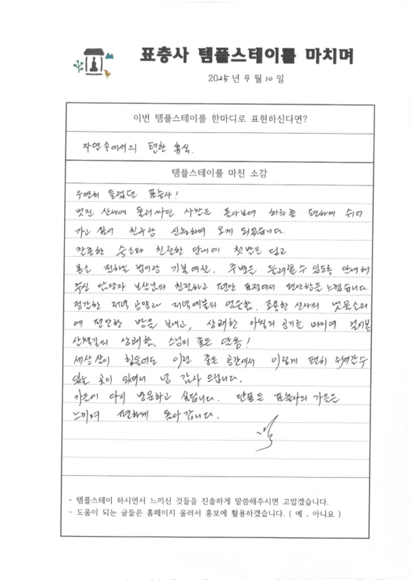 2025년 5월10일 자연숙에서의 편한휴식.jpg