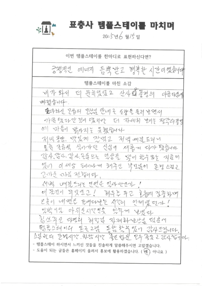 2025년 6월15일 긍정적인 에너지 듬뿍받고 행복한 시간이였습니다.jpg