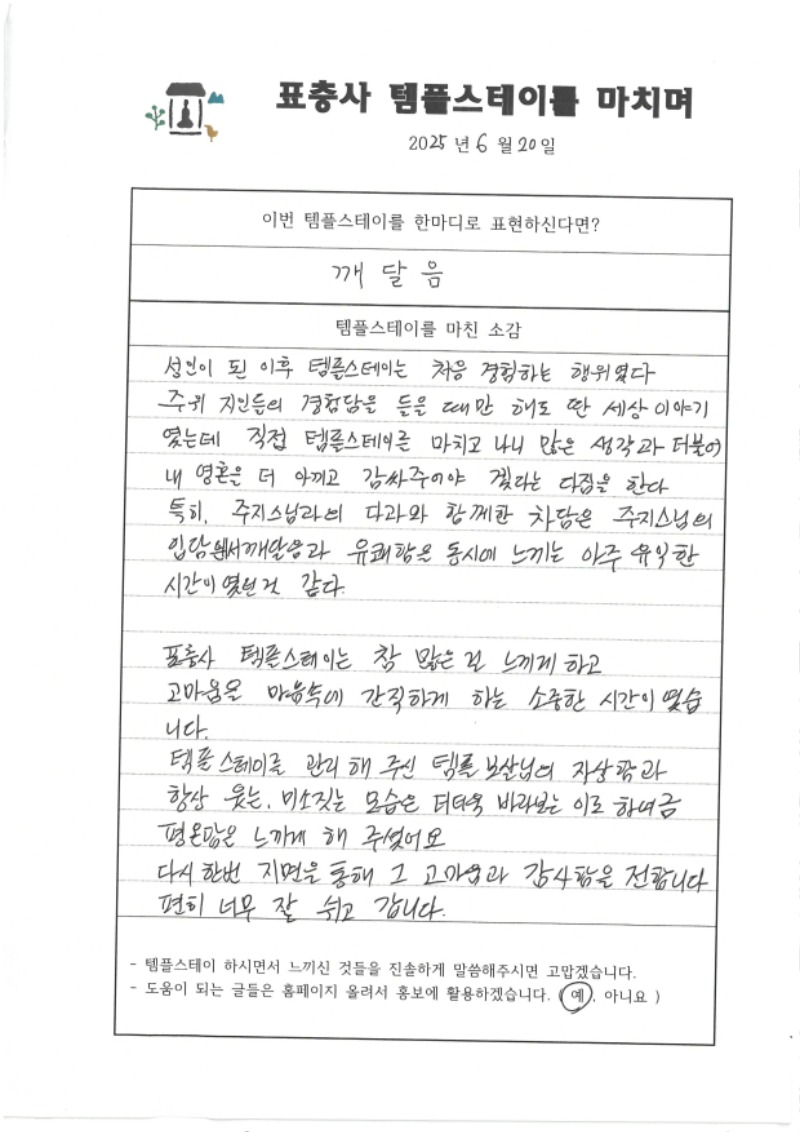 2025년 6월 20일 깨달음.jpg