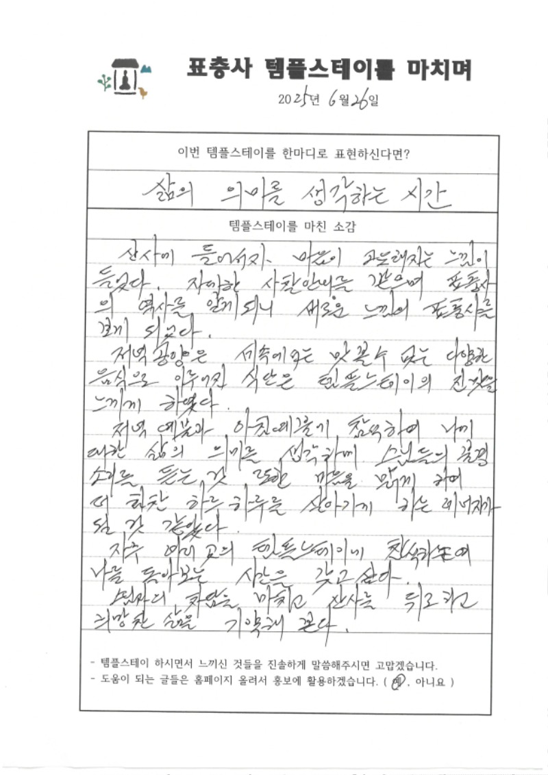 2025년 6월26일 삶의 의미를 생각하는 시간.jpg