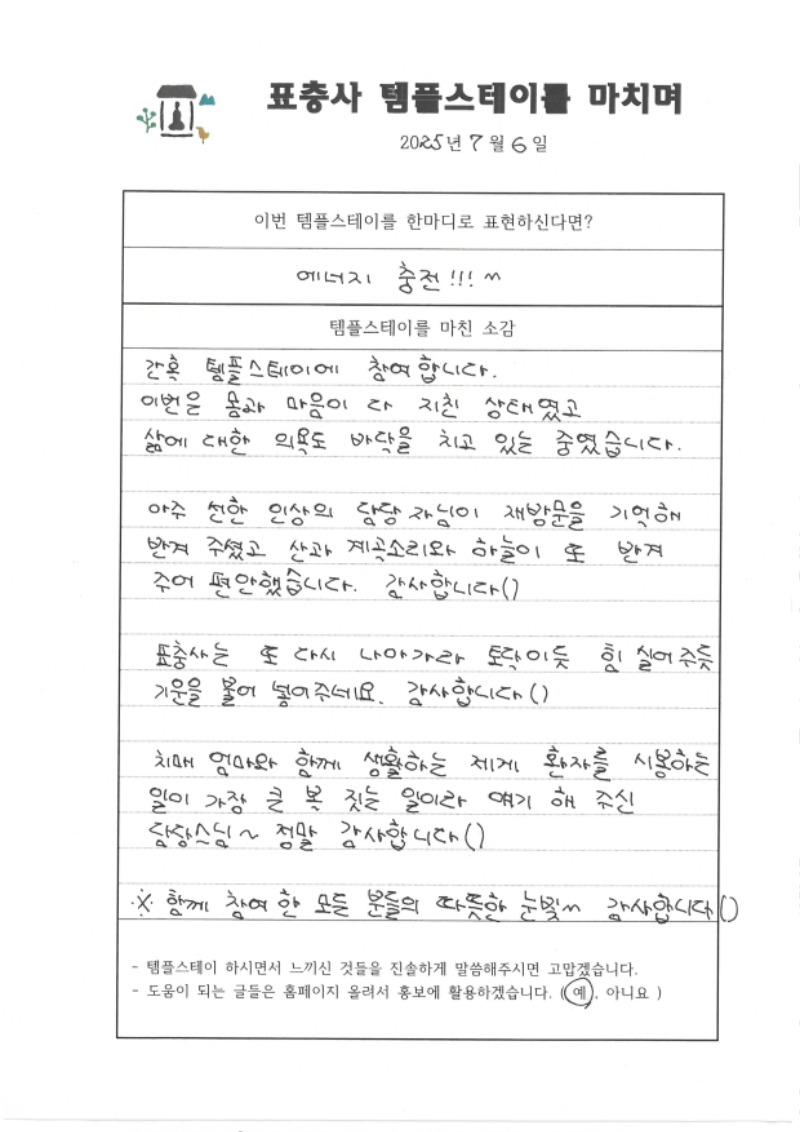 2025년 7월6일 에너지 충전!!!.jpg