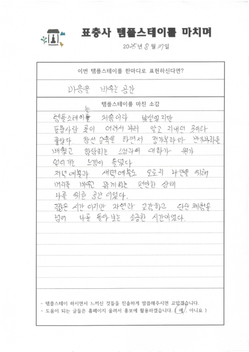 2025년 8월17일 마음을 비우는 공간.jpg