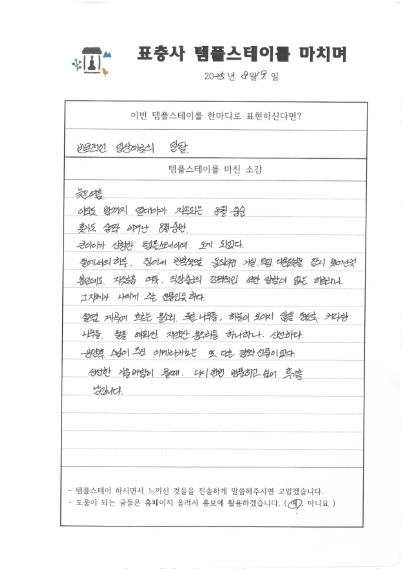 2025년 8월19일 반복적인 일상에로의 일탈.jpg