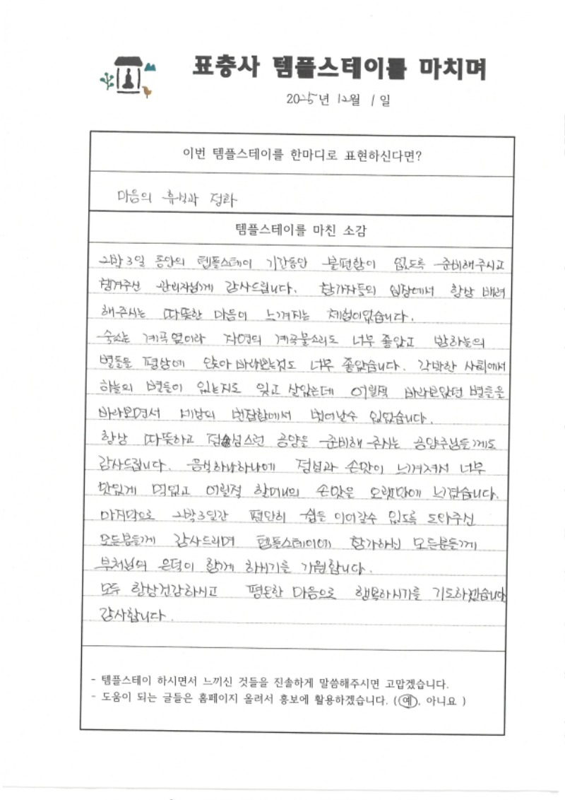 2025년 12월1일 마음의 휴식과 정화.jpg