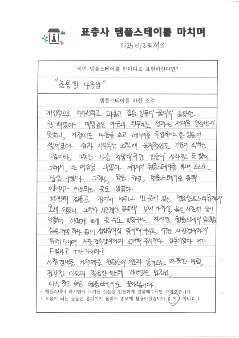 2025년 12월6일 나를 찾는 여행.jpg