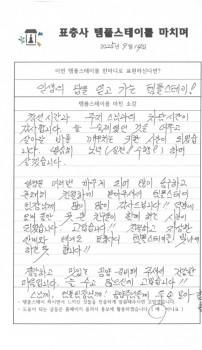 2025년 9월14일 인생의 답을 얻고 가는 템플스테이!.jpg