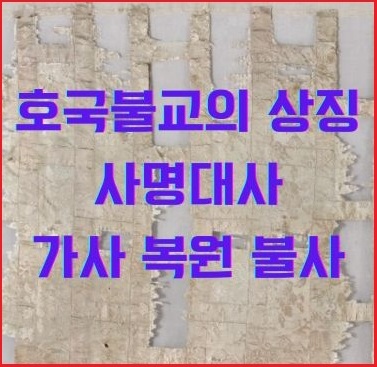 호국불교의 상징.jpg