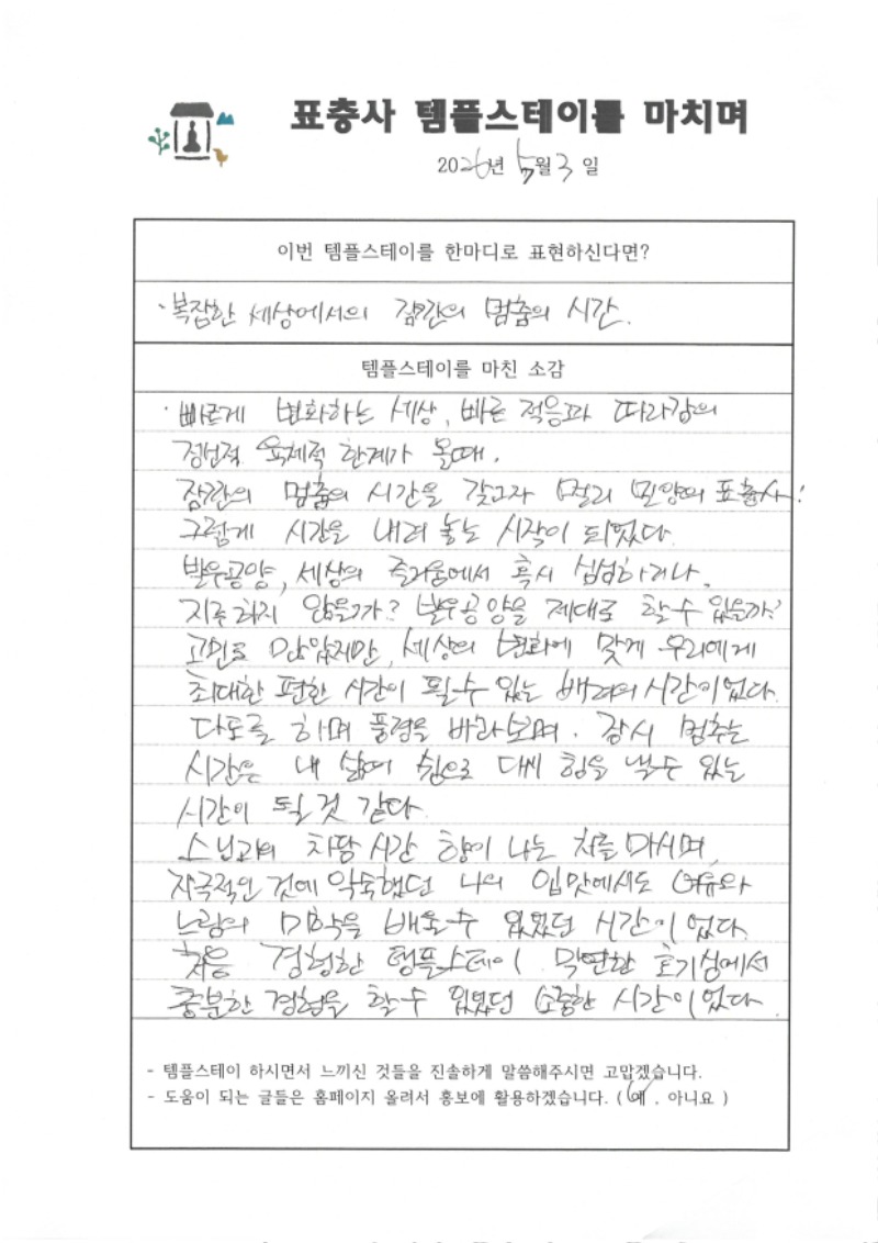 2026년 5월3일 복잡한 세상에서의 잠깐의 멈춤의 시간.jpg