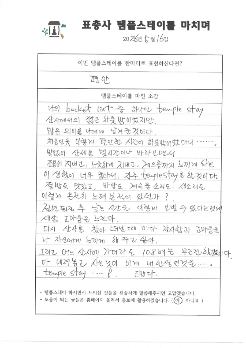 2026년 5월 16일 평안.jpg