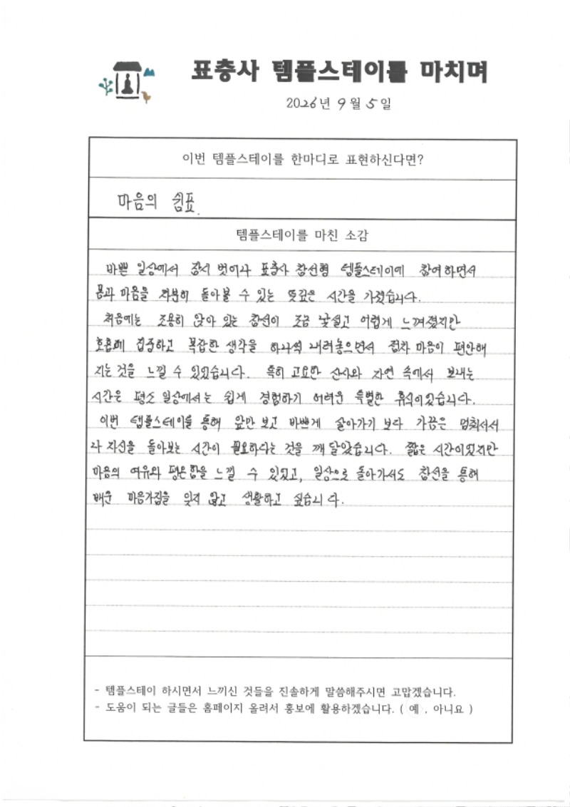 2026년 9월5일 마음의 쉼표.jpg
