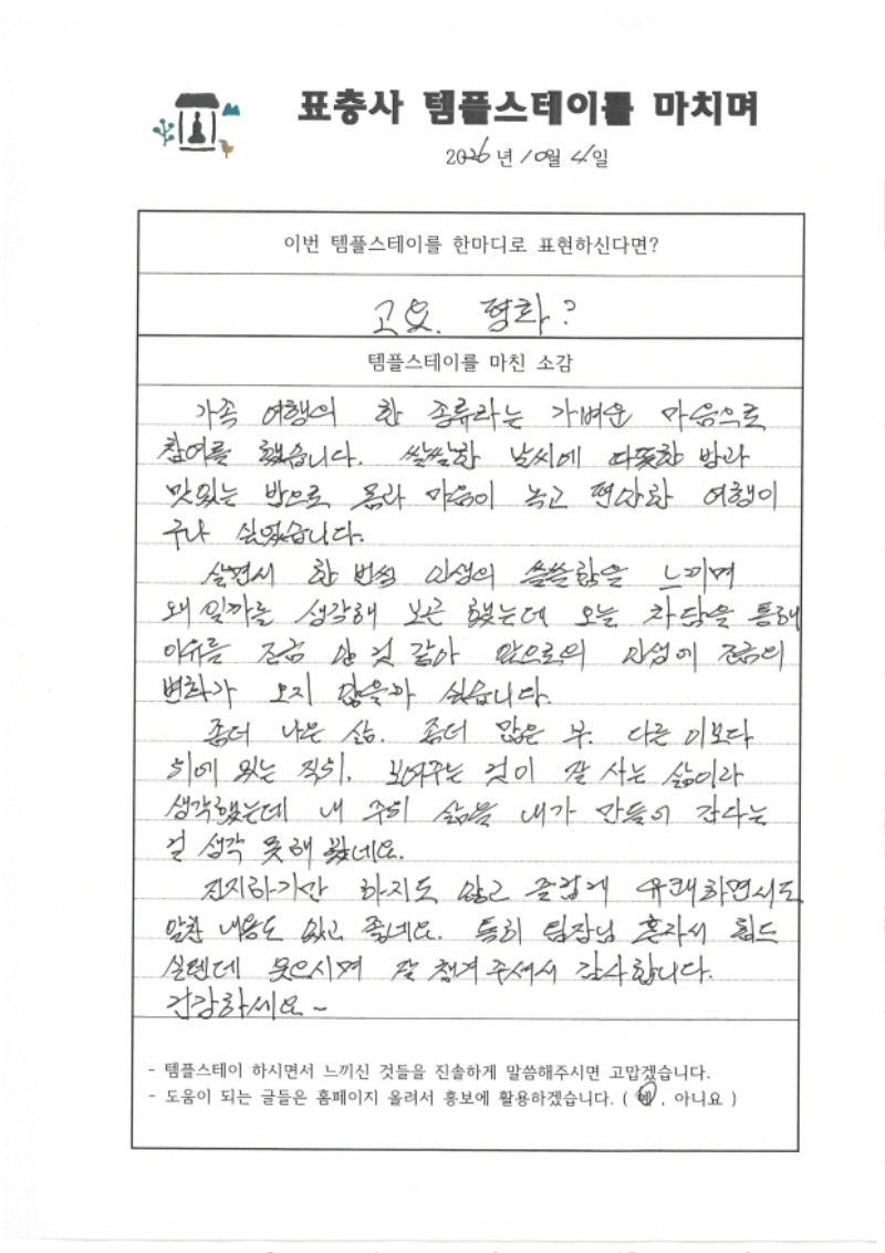 2026년 10월4일 고요. 평화.jpg