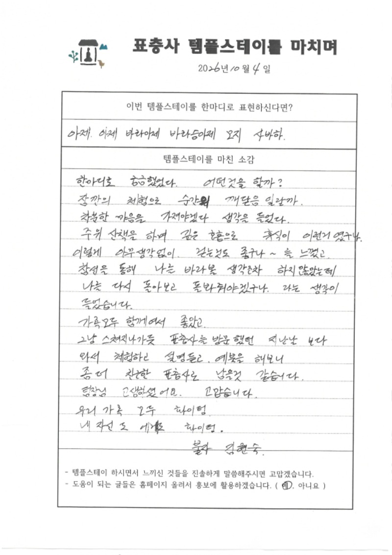 2026년 10월4일 아제 아제 바라아제 바라승아제 모지 사바하..jpg